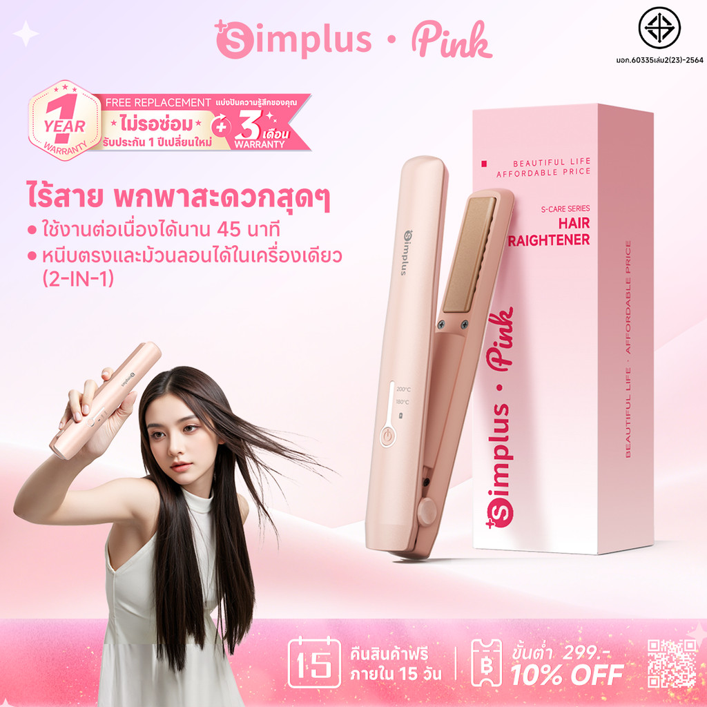 【ขายดี】Simplus เครื่องหนีบผมไร้สาย 2in1 พกพา เซรามิก ใช้งาน 45นาที ชาร์จ Type-C ZFBA008