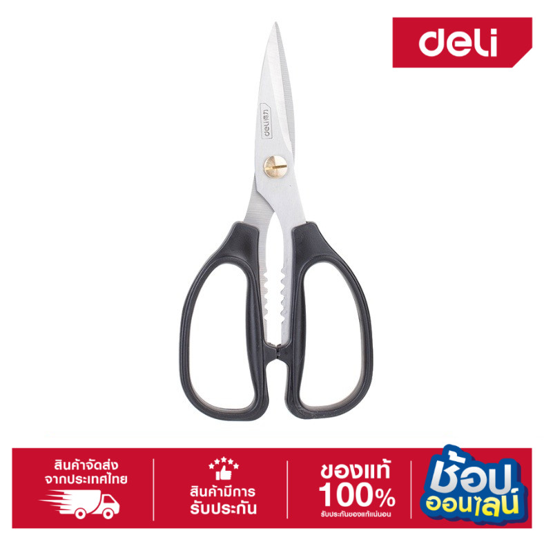 DELI กรรไกร กรรไกรอเนกประสงค์ กรรไกรสำหรับตัด 170mm.DL2614-06