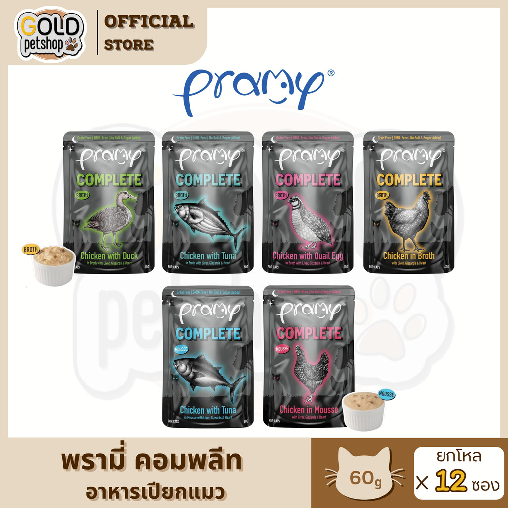 Pramy Midnight complete Prey อาหารเปียกพรามี่ มิดไนท์ เพรย์ [ยกโหล 12 ซอง]