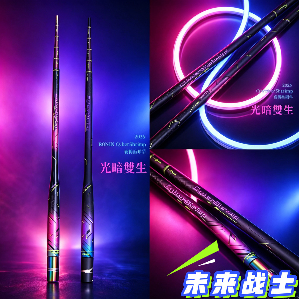 RONIN CyberGung 26 Cyber 91H และ 92H 100/133/167/200/233 ซม. Balance Rod คันเบ็ดกุ้ง