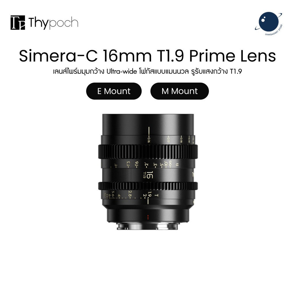 Thypoch Simera-C 16mm T1.9 Full Frame Cinema Prime Lens เลนส์ภาพยนตร์ Ultra Wide for E / M Mount ประ