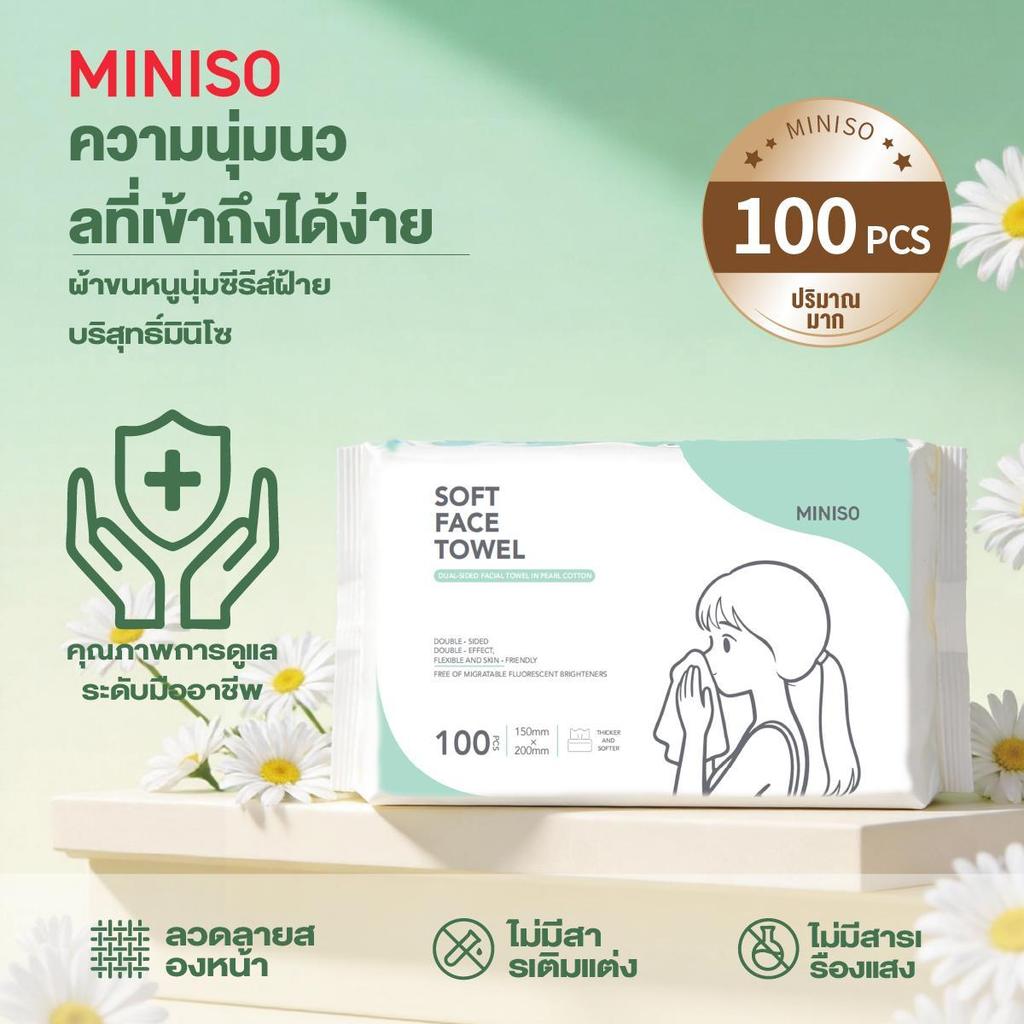【MINISO】ผ้าขนหนูเช็ดหน้า 100 แผ่น ผ้าฝ้ายแท้ หนานุ่ม ไม่เป็นขุย ลายไข่มุก ใช้ได้ทั้งเปียกแห้ง เช็ดหน้า ลบเครื่องสำอาง