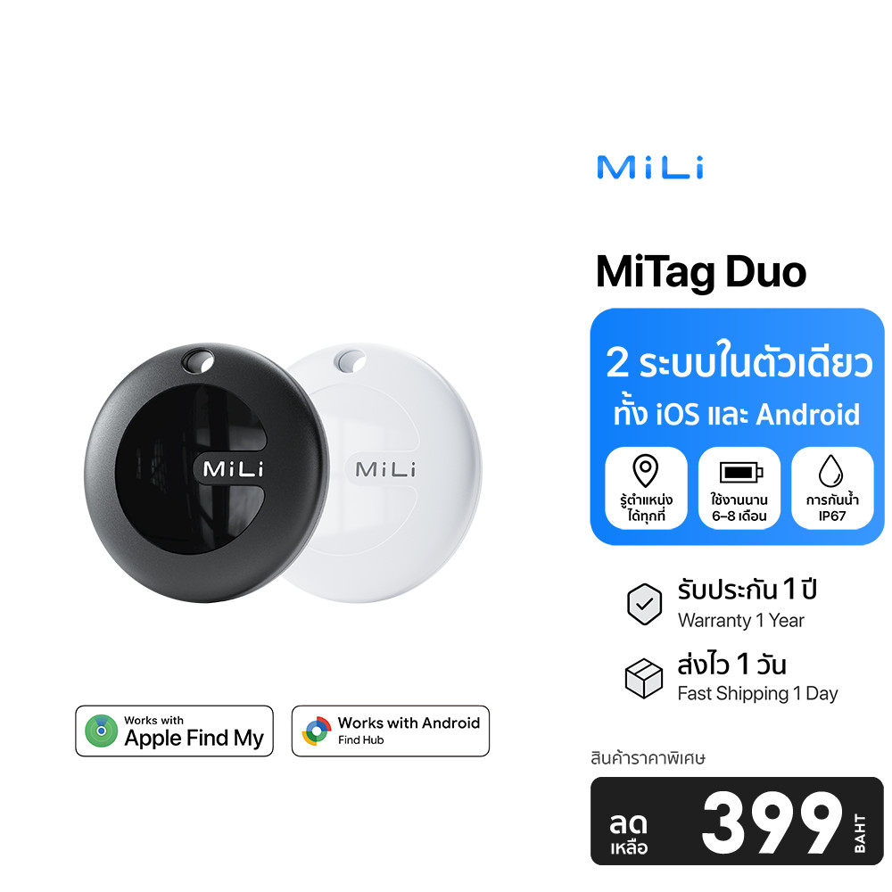 [ลดเหลือ 399] MiLi MiTag Duo อุปกรณ์ติดตาม GPS Tag ค้นหา สัตว์เลี้ยง กุญแจ กระเป๋า ระบบ iOS + Android -1Y