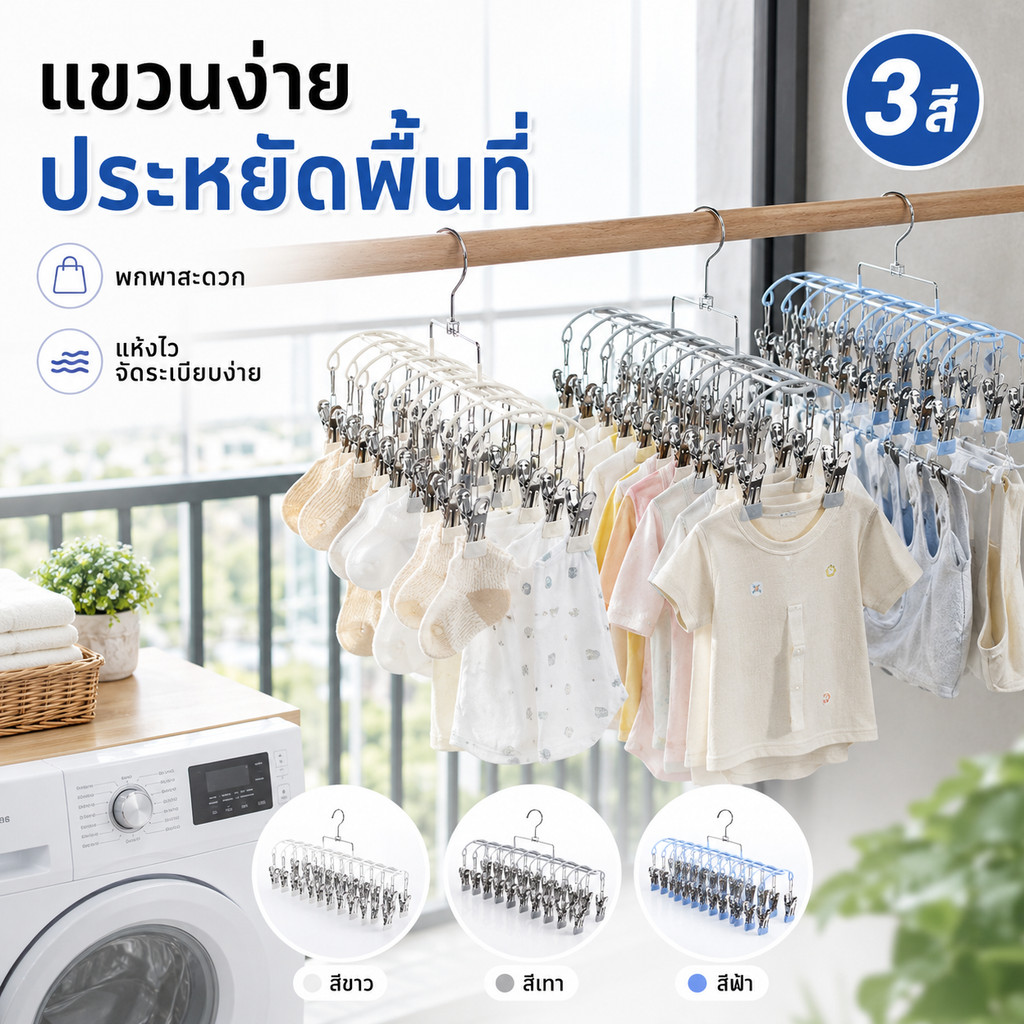 คลิปหนีบผ้าตั้งพื้นกันลม ทำจากสแตนเลสหนาพิเศษ จำนวน 20 ชิ้น ประหยัดพื้นที่