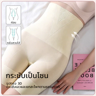 🔥กางเกงเก็บพุง ลดไขมัน รุ่น Seamless Classic กระชับพุงเอวสูง กระชับสัดส่วน ผ้าดี กันม้วน
