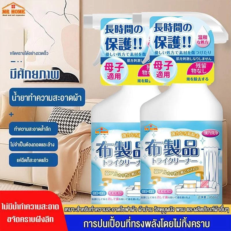 น้ำยาซักแห้งโซฟา ซักแห้งผ้า ผ้าม่าน ไม่ต้องใช้น้ำ สลายคราบต่างๆได้อย่างง่ายดาย มาตรฐานญ๊่ปุ่น ขนาด 500 มล.