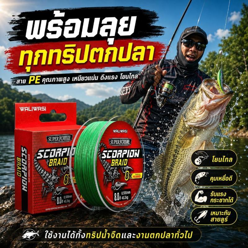 สายพีอีถัก 8 สายตกปลา สายลูร์ เหนียวพิเศษ รับแรงกระชากได้ ตีไกzล อุปกรณ์ตกปลา