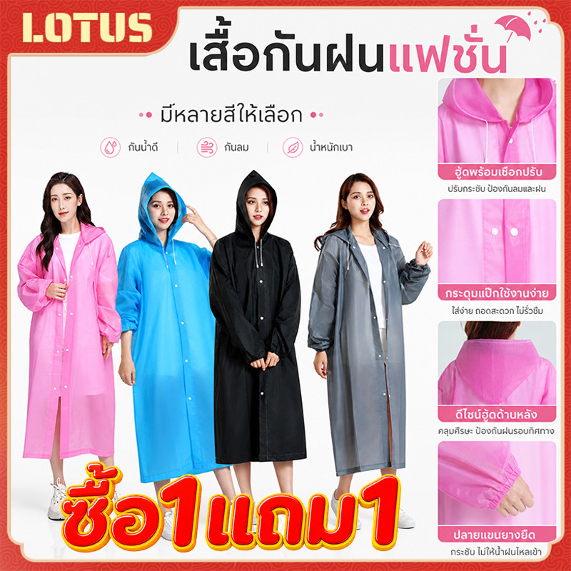 [1เเถม1]EVA เสื้อกันฝนแฟชั่น เกาหลี ทั้งเด็กและผู้ใหญ่ สไตล์เกาหลี Rain coats กันน้ำ แบบหนา มีฮู๊ดกันฝน
