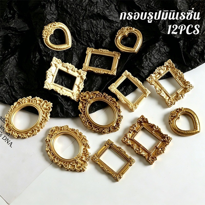 กรอบรูปขนาดเล็ก กรอบรูปเรซิ่น กรอบรูปจิ๋ว รุ่นละ สไตล์วินเทจ DIY สําหรับตกแต่งสมุดภาพ 12ชิ้น ต่อแพ็ก