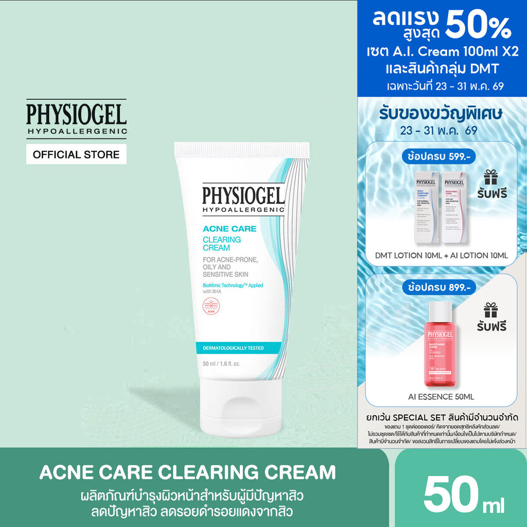 PHYSIOGEL ACNE CARE CLEARING CREAM 50 ML