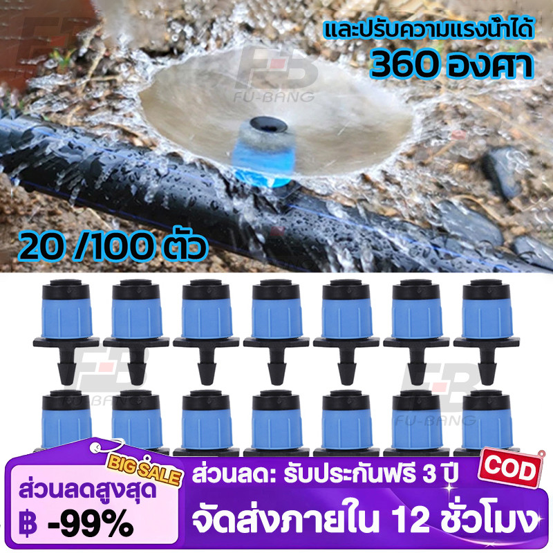 100 ชิ้น หัวน้ำหยด สปิงเกอร์หัวสีฟ้า ละอองน้ำรอบทิศทาง ปรับความแรงน้ำได้ ให้น้ำรอบทิศทาง 360 องศา ใช้กับสายไมโคร ขนาด