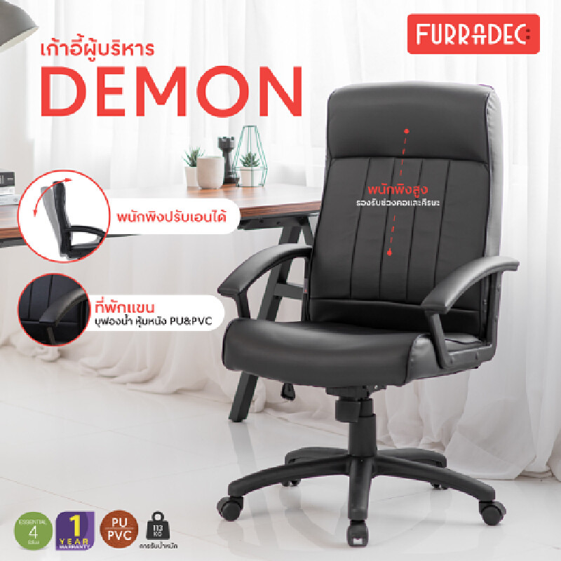 FURRADEC เก้าอี้ผู้บริหาร รุ่น Demon สีดำ