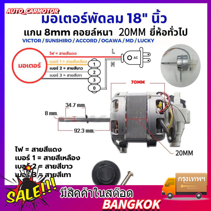 มอเตอร์พัดลม 18นิ้ว มอเตอร์ไฟฟ้า 220v กำลังสูง ตลับลูกปืนคู่ สากลสำหรับพัดลมตั้งโต๊ะ/พัดลมตั้งพื้น