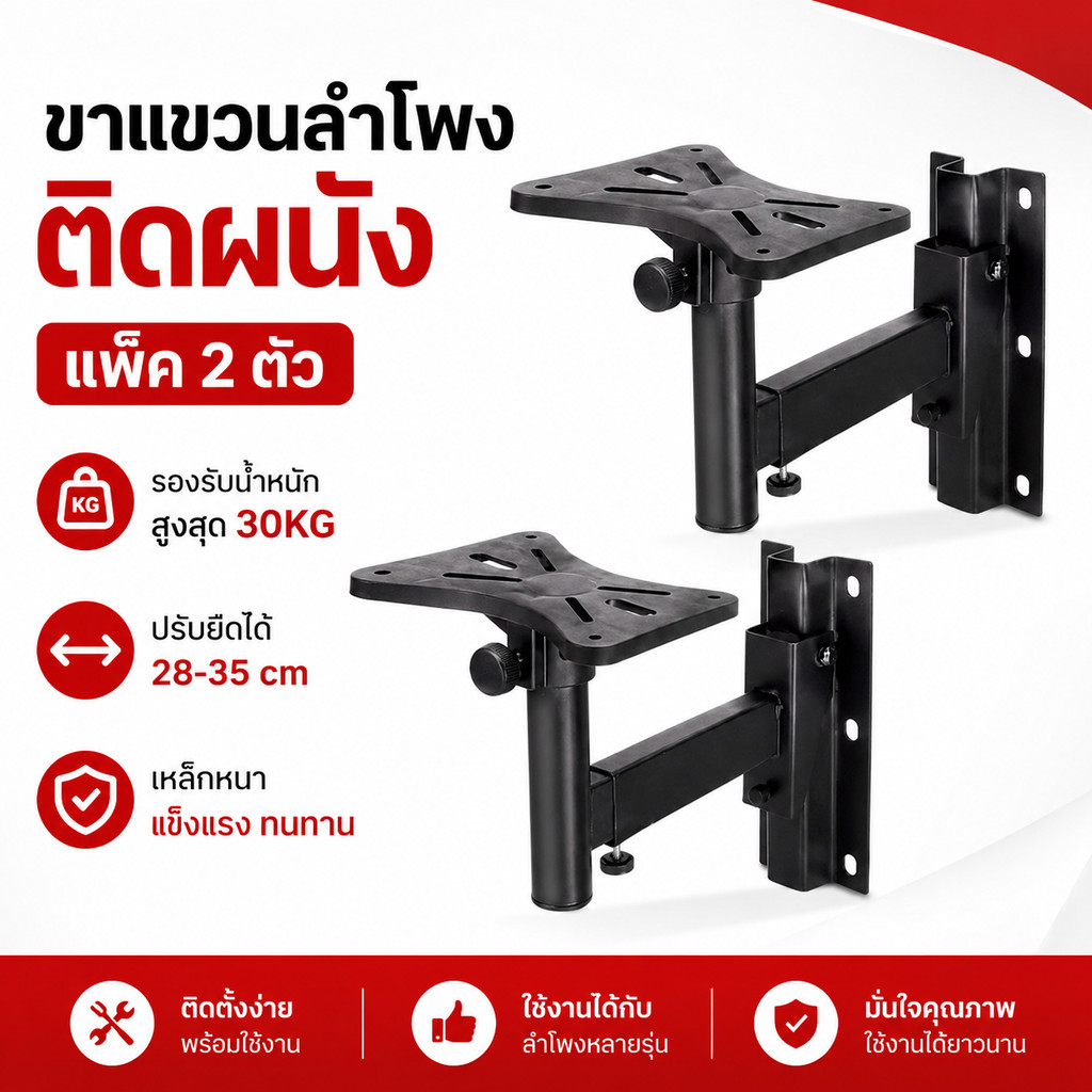 🔥 ขายึดลำโพงติดผนัง รุ่น SPS-502 แพ็คคู่ 🔥ขาแขวนลำโพง ใช้งานได้ทั้งลำโพงบ้าน ลำโพง Surround และลำโพง PA 🎵