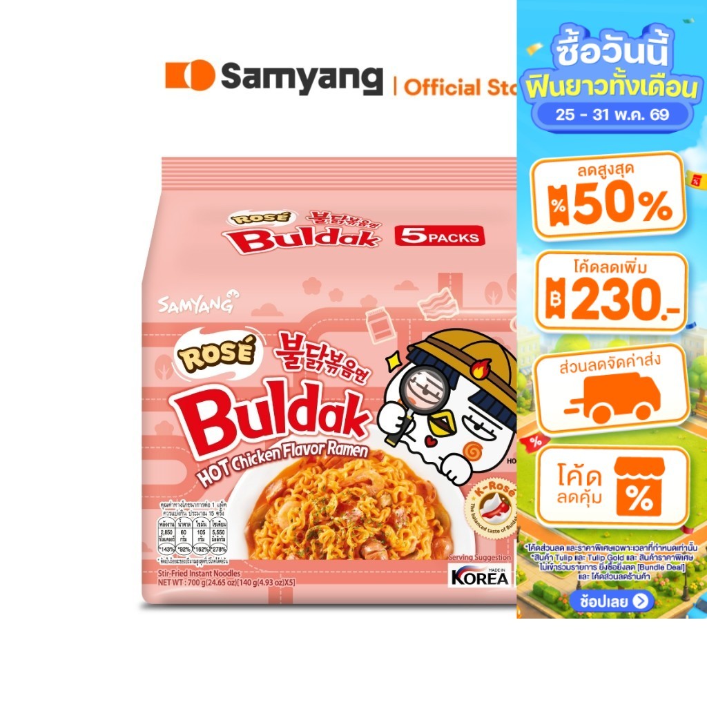 [แพ็ค 5 ซอง] Samyang Buldak Rose Ramen ซัมยัง บูลดัก โรเซ่ ราเมง 700 กรัม