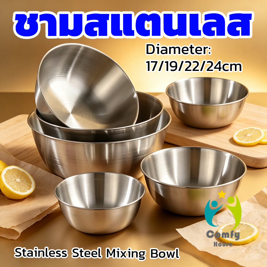 Comfy ชามผสมสแตนเลสมีมาตรวัด หลายขนาด สำหรับครัวสลัดเบเกอรี่ทำความสะอาดง่าย Stainless steel bowl
