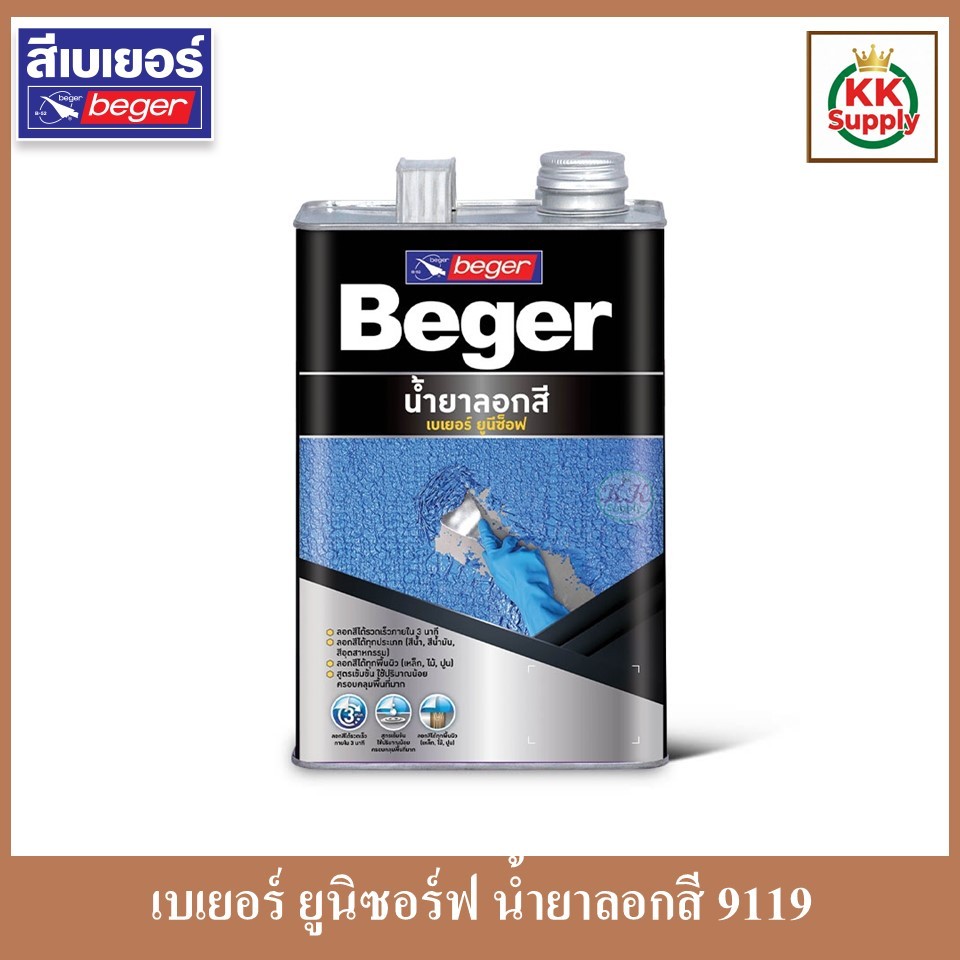 Beger Unisoft 9119 เบเยอร์ ยูนีซ็อฟ 9119 น้ำยาลอกสี ลอกสีง่าย ไม่เปลืองแรงขัด ไม่ทำลายพื้นผิว