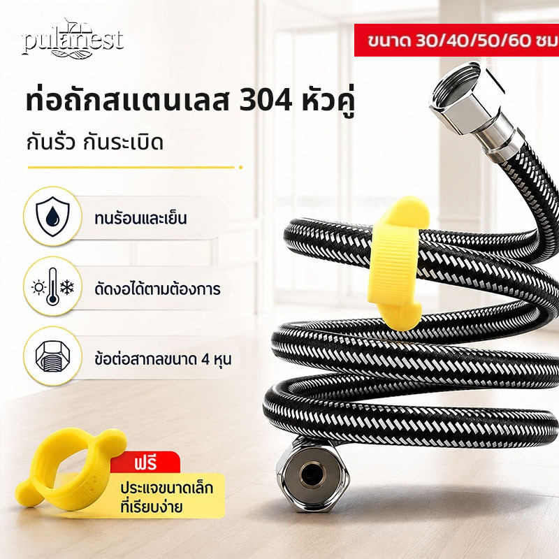 304 สายท่อน้ำดี น็อตทองเหลือง ยาง EPDM ถักสแตนเลส sus304 ติดตั้งโดยไม่ใช้ประแจ ไม่เป็นสนิม สายต่อน้ำอเนกประสงค์