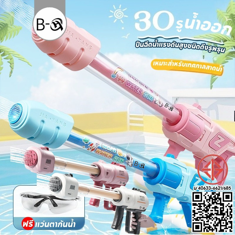 BHQ พร้อมส่ง ปืนฉีดน้ำเด็ก ปืนฉีดน้ำแรงดันสูงชนิดดึงรูพรุน ความจุขนาดใหญ่ การยิงระยะไกล ของเล่นเทศกาลสาดน้ำ