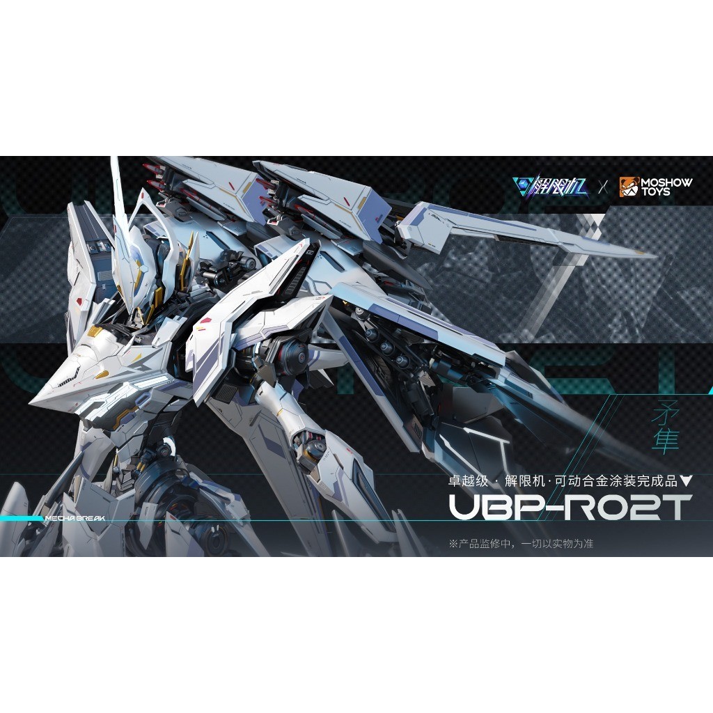 🛵พร้อมส่ง🛵 Mecha Break X Moshow Toys - UBP-R02T Falcon