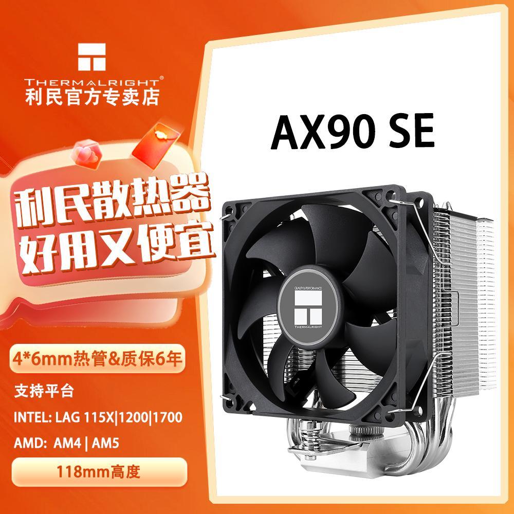 Limin ThermalRight AX90 SE/ARGB 4 ท่อความร้อน 118 มม. หม้อน้ําทาวเวอร์ขนาดเล็กความสูง
