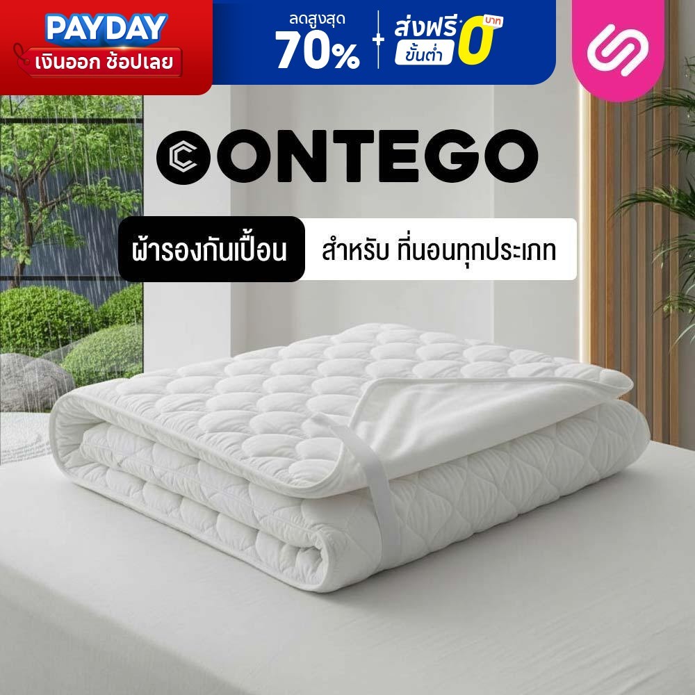 SiamLatex ผ้ารองกันเปื้อนที่นอน รุ่น Contego นิ่มสบาย ชั้นเลเยอร์หายใจได้ กันไรฝุ่น