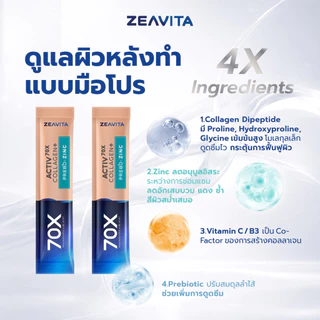 [2แถม2] Zeavita ซีวิต้า คอลลาเจนน ซิงค์ + พรีไบโอติก (30ซองx1กล่อง) collagen อาหารเสริม วิตามินซี กลูต้า