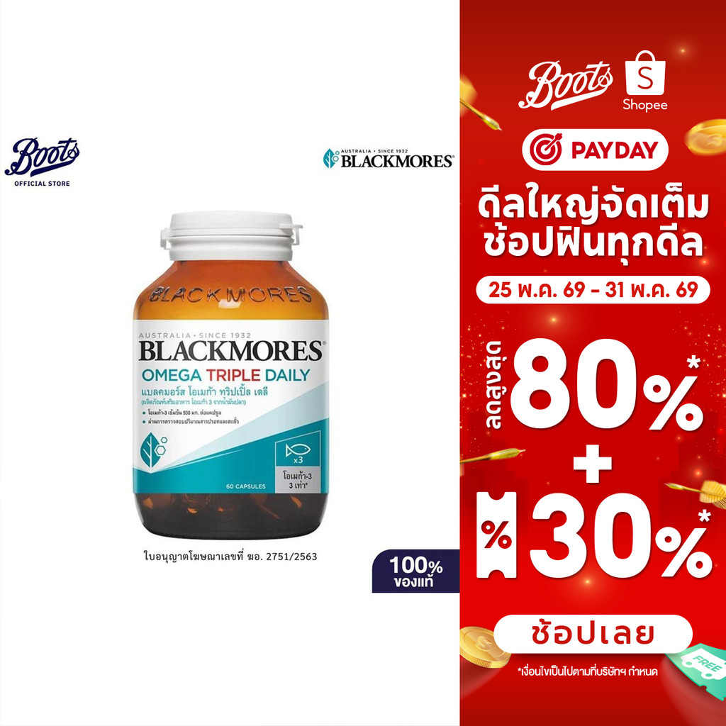 Blackmores แบลคมอร์ส โอเมก้า ทริปเปิ้ล เดลี 60 แคปซูล