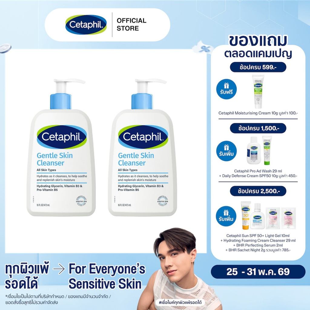 [แพ็คคู่สุดคุ้ม] Cetaphil Gentle Skin Cleanser 473 ml. x2 เซตาฟิล เจนเทิล สกิน คลีนเซอร์ 473 มล. x2 (แพ็คเกจใหม่)