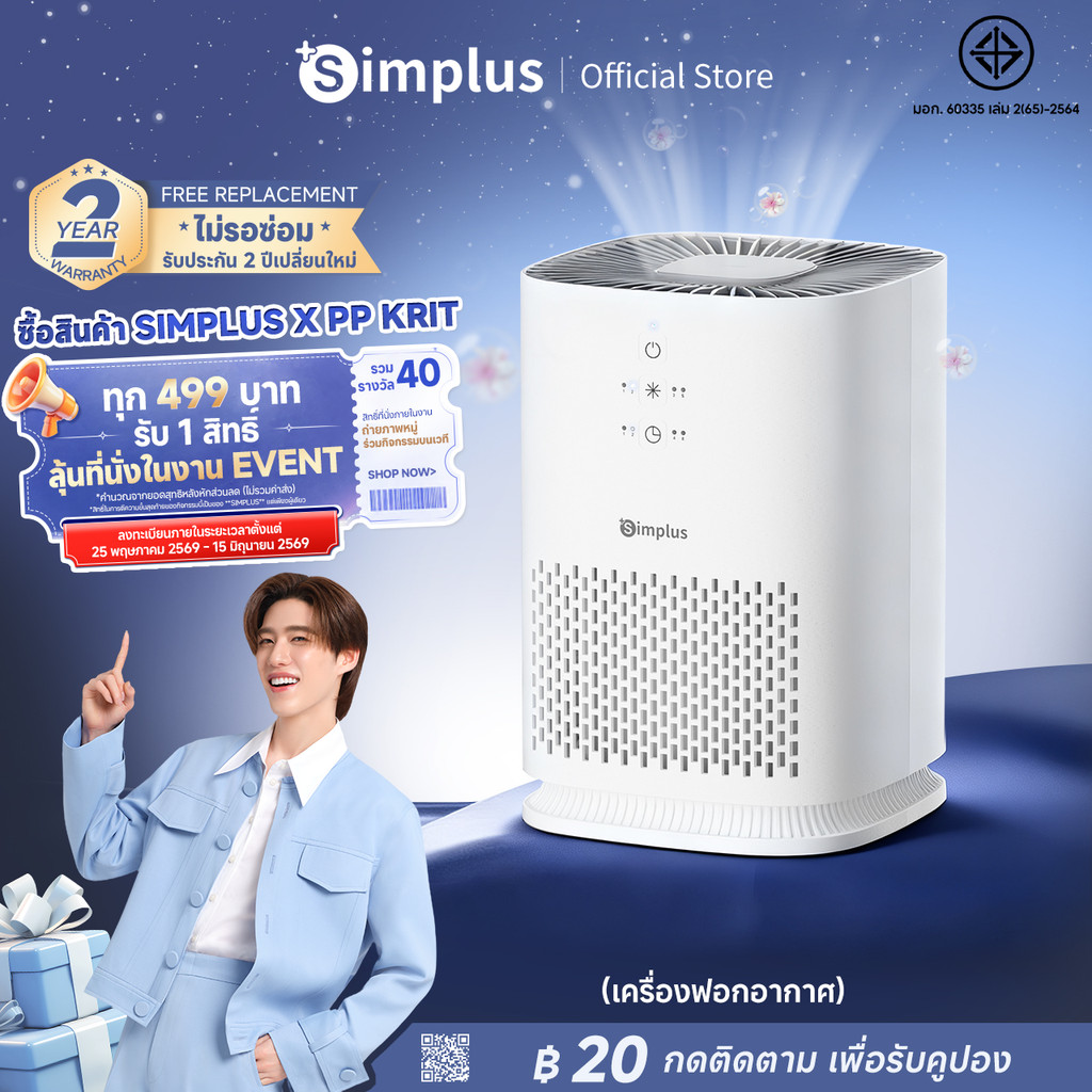 รีวิว Simplus Air Purifier A2 Lite: เครื่องฟอกอากาศห้องนอน PM2.5 ตัวจบ สำหรับคนรักสุขภาพ