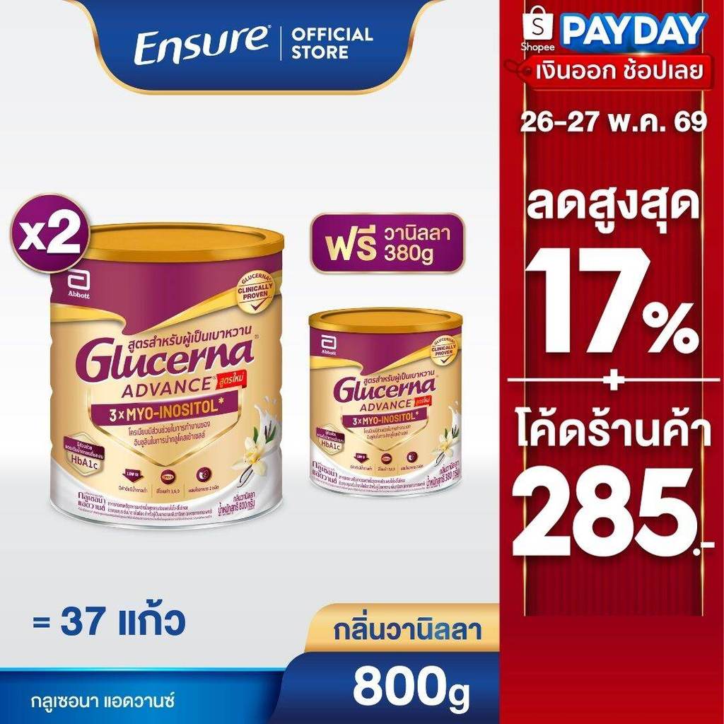 [แพค2+1]  กลูเซอนา แอดวานซ์ วานิลลา 800g 800g Glucerna Advance 800gx2 + Vanilla 380g สำหรับผู้ป่วยเบาหวาน