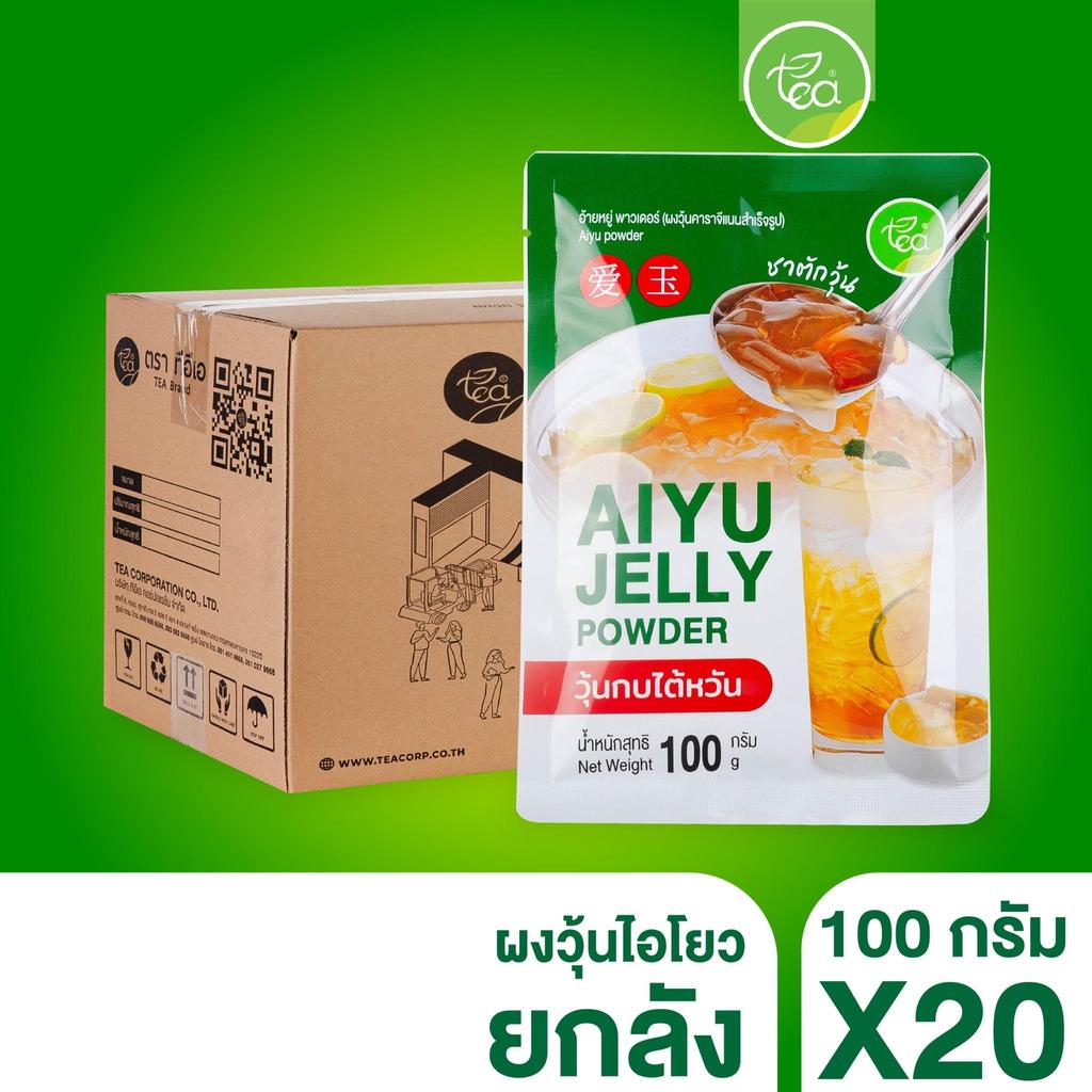 [ยกลัง 20 ถุง] ผงวุ้นไอโยว คาราจีแนน Aiyu Powder ท็อปปิ้งเครื่องดื่มชา แต่งหน้าขนม โอ้เอว ขนาด 100 กรัม ตรา ทีอีเอ