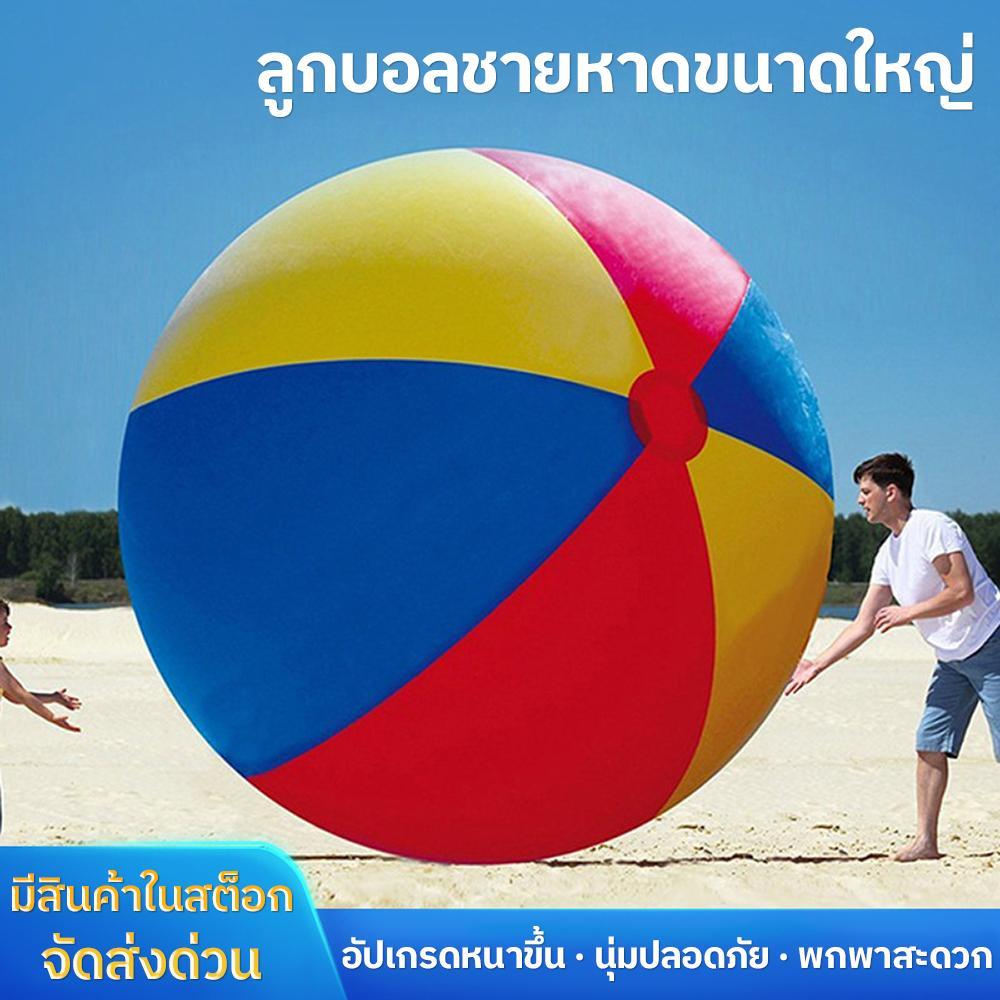 【ลูกบอลชายหาดยักษ์】PVC หนา วอลเลย์บอลน้ำ ขนาด 60-200cm ทนทานสูง ใช้ในโรงเรียน/ค่าย/กิจกรรมกลุ่ม