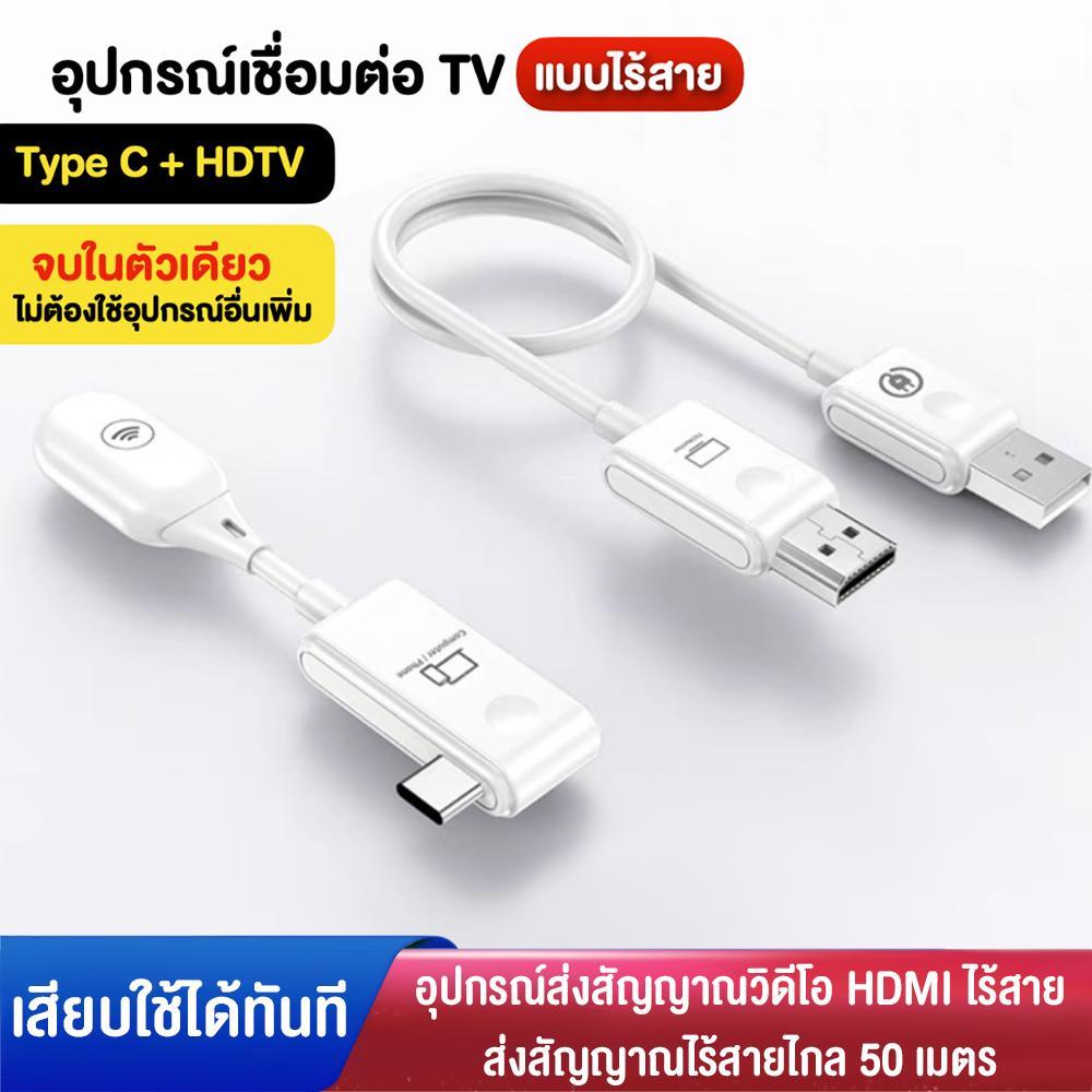 HDMI CS7 กรณ์สะท้อนหน้าจอแบบไร้สาย HDMI สะท้อนหน้าจอแบบไร้สาย HDMI TO USB/TYPE-C รับสัญญาณได้ถึง 50 