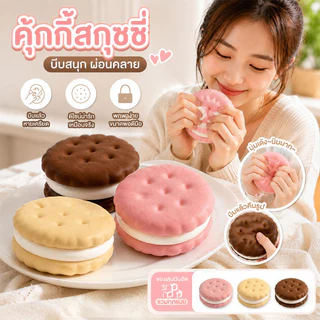 สกุชชี่ squishy คุกกี้โอรีโอสีชมพู ของเล่นคลายเครียด นุ่มมาก ฟื้นตัวช้า ช่วยคลายเครียด