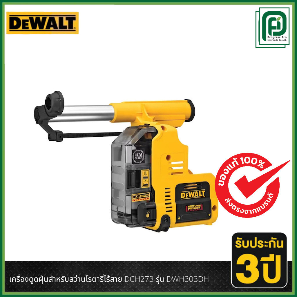 DEWALT เครื่องดูดฝุ่นสำหรับสว่านโรตารี่ไร้สาย DCH273 รุ่น DWH303DH