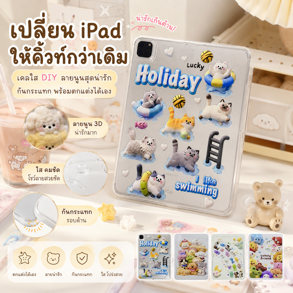 การ์ดด้านหลัง iPad แบบใส  ใส่กับเคสใส  Tablet ลาย 3D น่ารัก หลากหลายแบบ ถอดเปลี่ยนง่าย For Air11M4 A