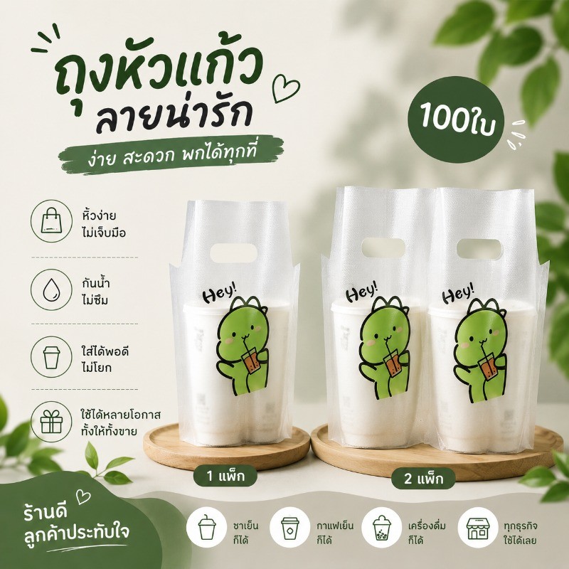 ถุงหิ้วแก้ว ถุงแก้วเดี่ยว ถุงแก้วคู่ （100 ชิ้น）แข็งแรงทนทาน เหมาะสำหรับใช้ใส่แก้ว 16 - 22 ออนซ์