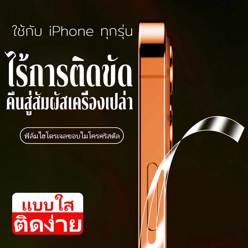 ชื่อร้าน ฟิล์มกันรอยขอบโทรศัพท์ เคลือบคริสตัลกันรอยขอบ iPhone17ProMax17Air16pro15plus14/13/12/11-SC