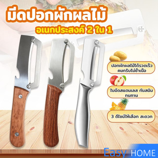 มีดปอกผักผลไม้สแตนเลส อเนกประสงค์ สำหรับสับปะรด อเนกประสงค์ 2 ใน 1 Peel cutter
