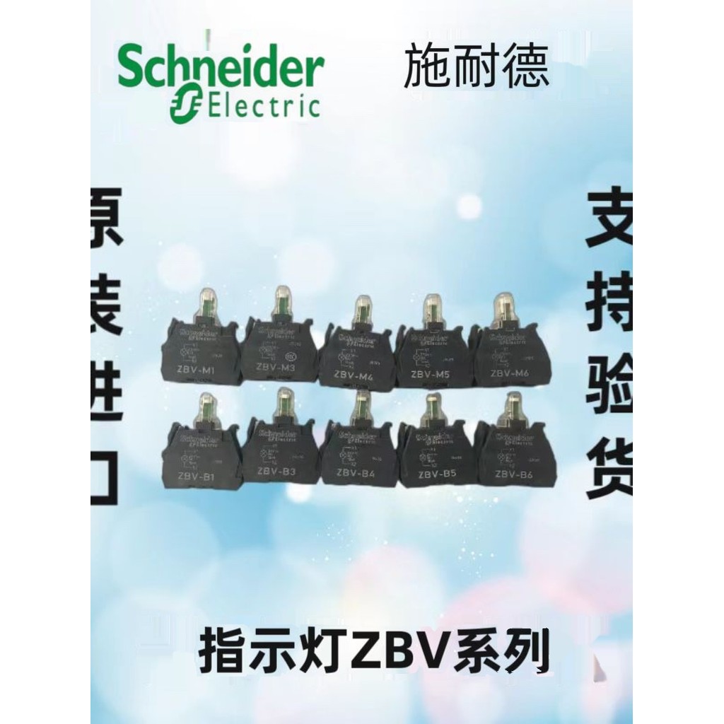 Schneider นําเข้าตัวบ่งชี้ฐานโมดูล ZBV-B3B4B5B1 ZBV-M3M4M5M16 AC DC Universal