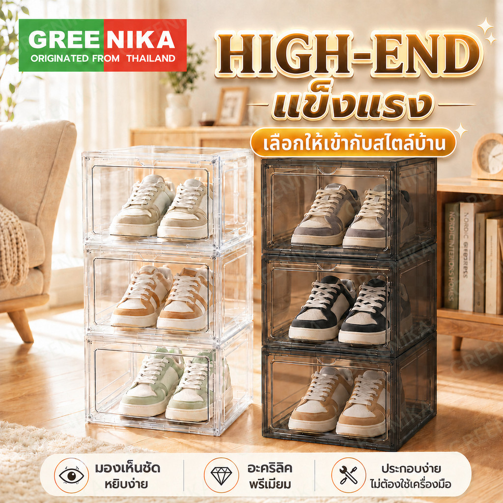 GREENIKA [ซื้อ 8 แถม 4] กล่องรองเท้าพลาสติกแข็งสีดำ ซ้อนได้ กันฝุ่น กันความชื้น ออกแบบฝาหน้าแม่เหล็ก tower shoe box