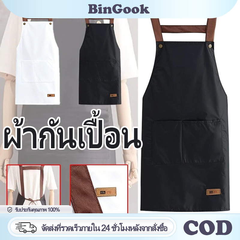 ผ้ากันเปื้อน PVC กันน้ำ กันน้ำมัน ระบายอากาศดี ผ้ากันเปื้อนทำงาน ปรับสายได้ เหมาะครัว ร้านอาหาร ร้านกาแฟ