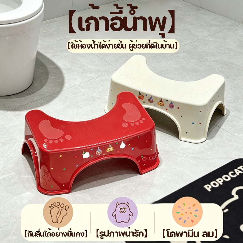 สตูลห้องน้ำ เก้าอี้วางเท้าในห้องน้ำ 2026 สำหรับนั่งขับถ่าย กันลื่น กำลังแบริ่งที่ดี มั่นคง ใช้งานสะดวก
