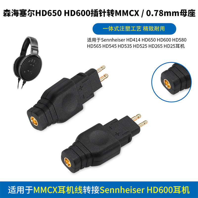 Sennheiser หูฟังหัวแปลง HD650HD25HD580 Pin ถึง 3.5/0.78 มม./MMCX ซ็อกเก็ตหญิง HD650 ถึง 3.5 หญิง HD6