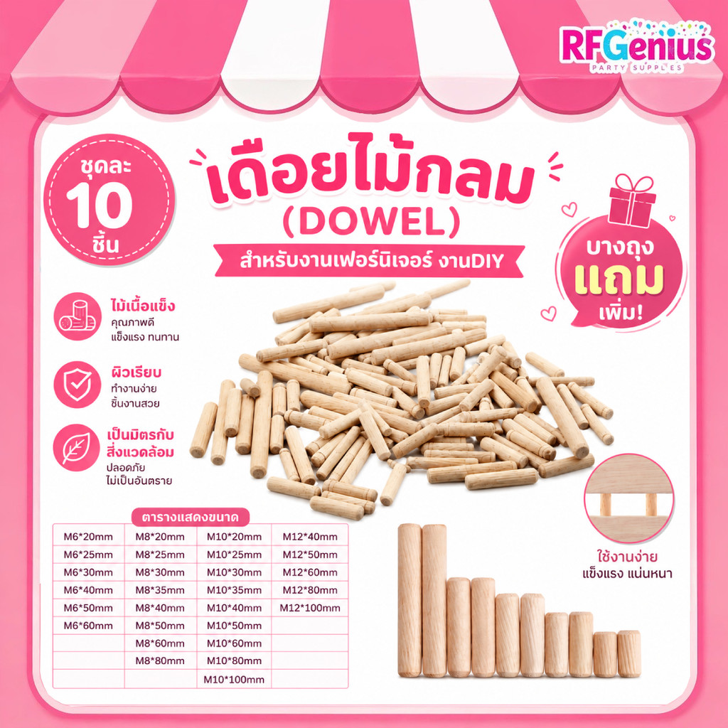 เดือยกลม (Dowel) เดือยไม้ สำหรับงานเฟอร์นิเจอร์ ทำจากไม้มีคุณภาพ มีหลายขนาดให้เลือก ชุด 10 ชิ้น