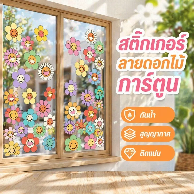 สติกเกอร์ติดกระจก สติกเกอร์หน้าต่าง ลายดอกไม้การ์ตูน PVC กันน้ำ ติดซ้ำได้ ลอกไม่ทิ้งคราบ ตกแต่งบ้าน