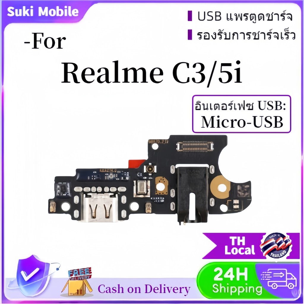 ตูดชาร์จเปล่า realme c3 realme5i แผงชุดชาร์จ ก้นชาร์จ หัวชาร์จ สินค้าพร้อมส่ง จัดส่งของทุกวัน