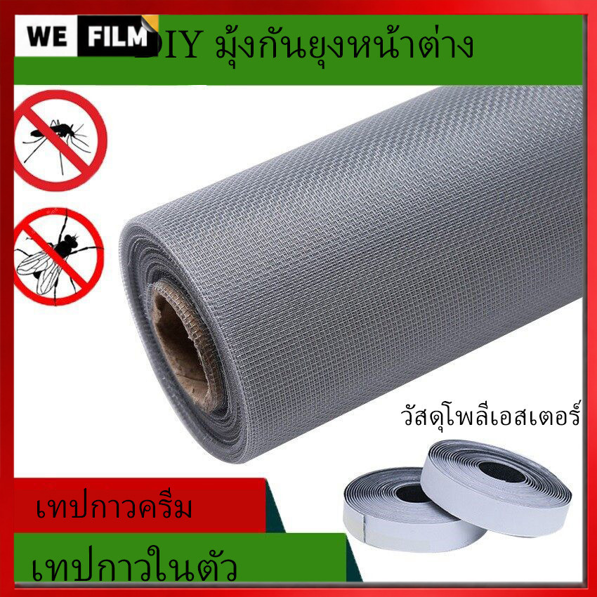 มุ้งกันยุงป้องกันไข้เลือดออก DIY มุ้งลวดแบบมีกาวในตัว มุ้งกันยุงในร่มและมุ้งลอยน้ำ มุ้งนิรภัยประตู หน้าต่าง และลานบ้าน