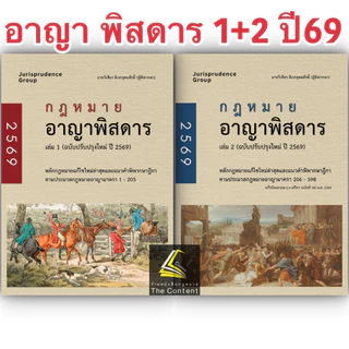 SET พิสดาร (ห่อปก) จูริส Jurisprudence Group